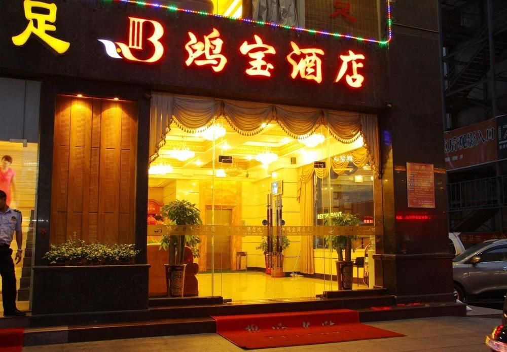 Dongguan Chang'An Hongbao Fashion Hotel Exterior foto